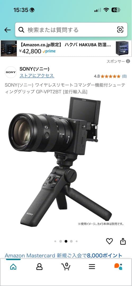 GP-VPT2BT ソニー　シューティンググリップ