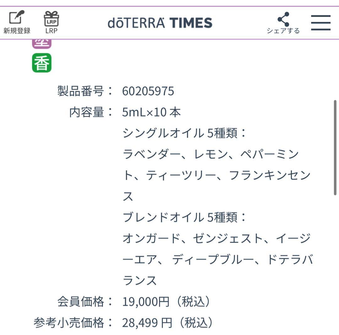 新品未使用★doTERRA ファミリーエッセンシャルキット