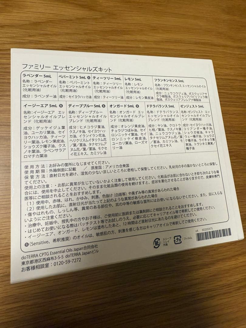 新品未使用★doTERRA ファミリーエッセンシャルキット