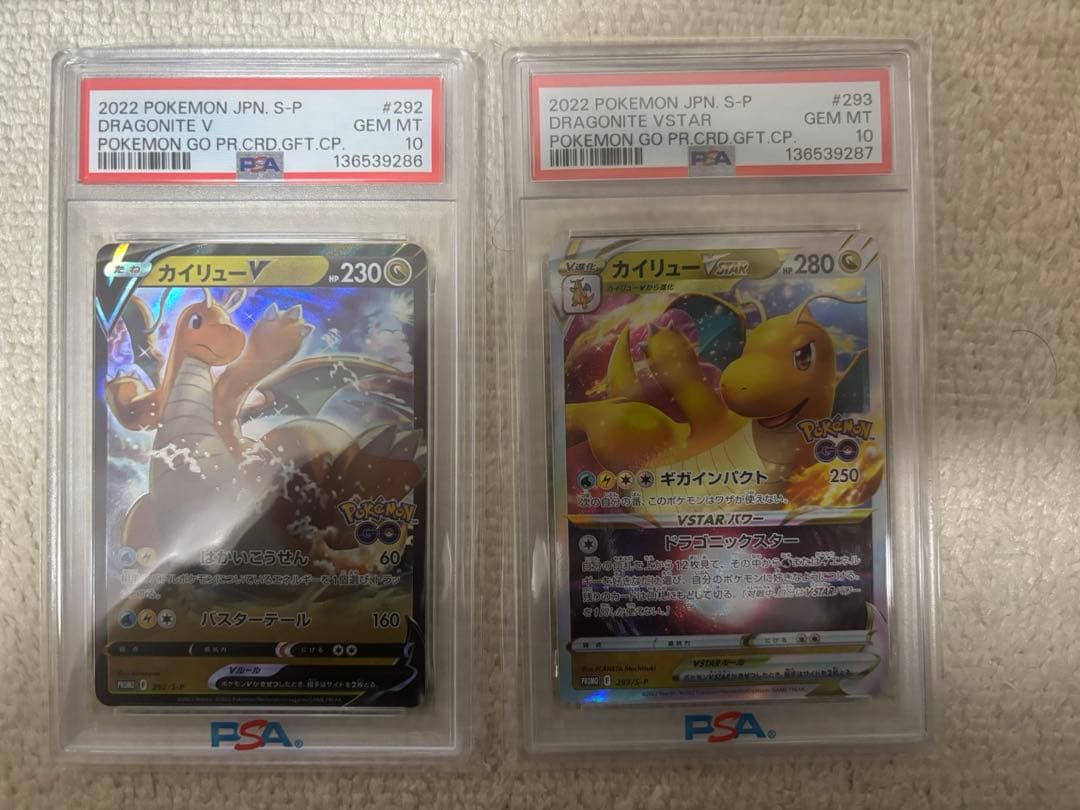 カイリューV S-P292 カイリューVstar S-P293 セットPSA10