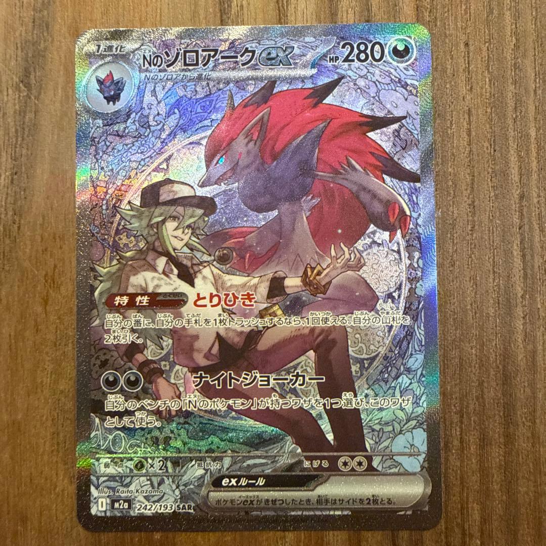 Nのゾロアークex SAR2枚セット