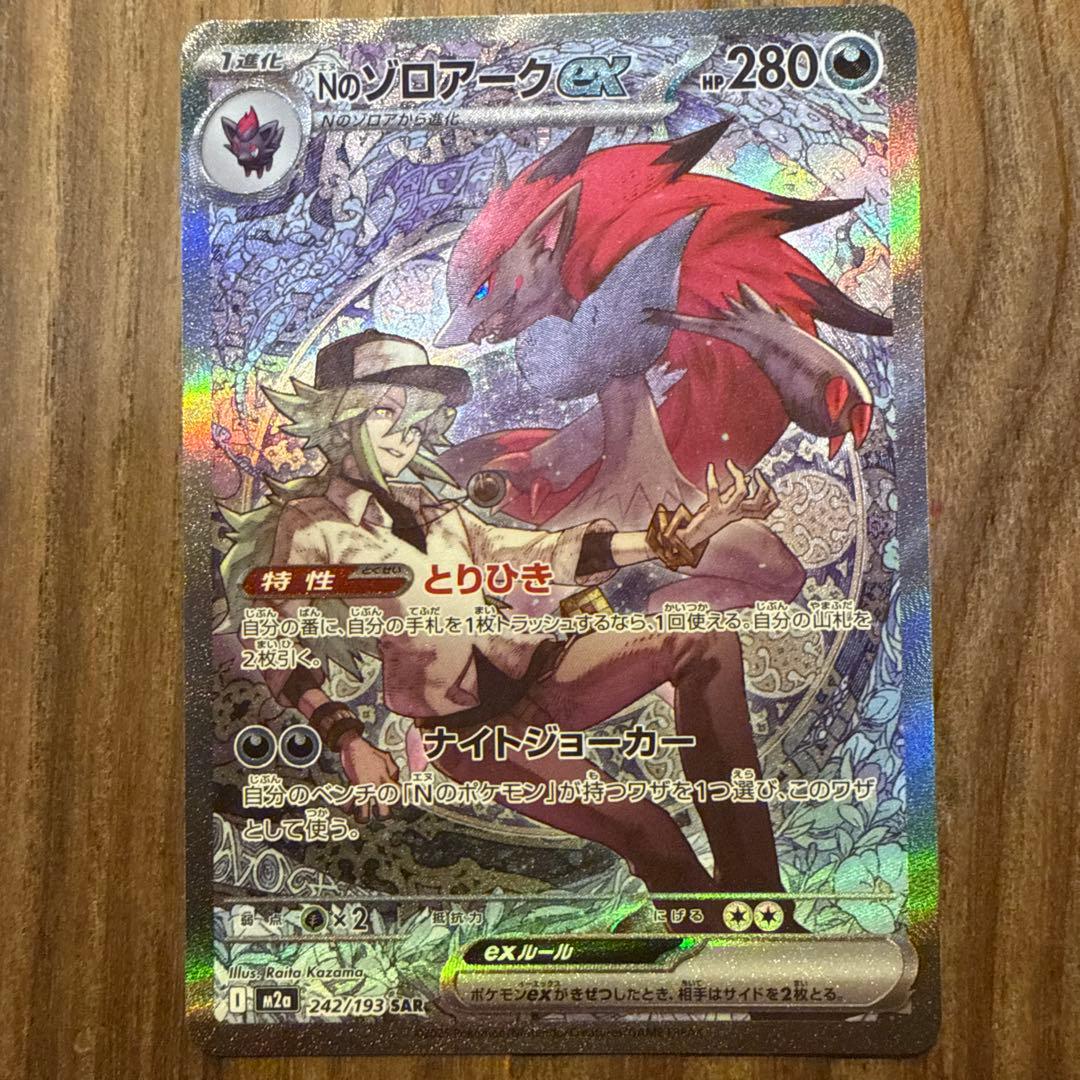 Nのゾロアークex SAR2枚セット