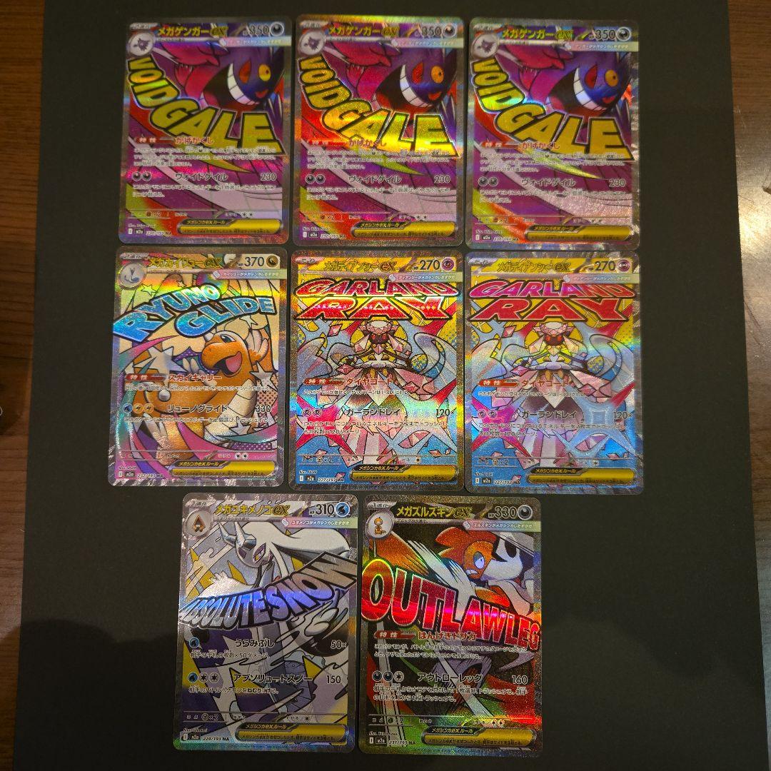 サトシ様用メガドリームex MA 8枚セット　メガゲンガー他　まとめ売り