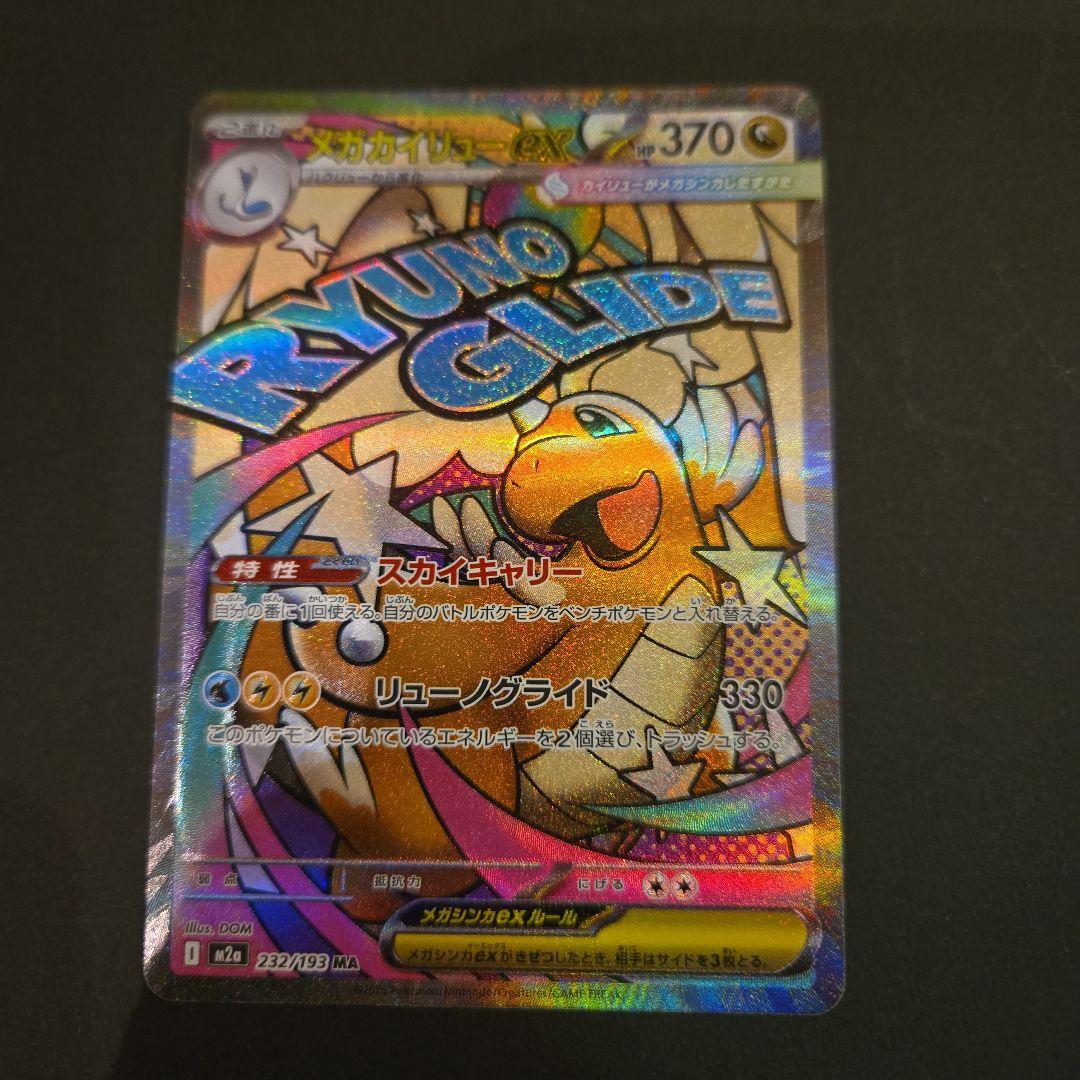 サトシ様用メガドリームex MA 8枚セット　メガゲンガー他　まとめ売り