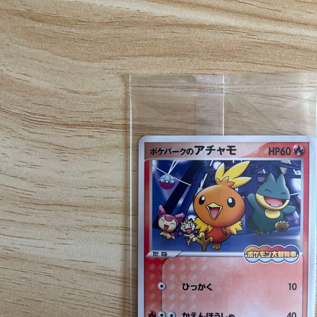 『ポケパーク2005配布』 プロモ　アチャモ