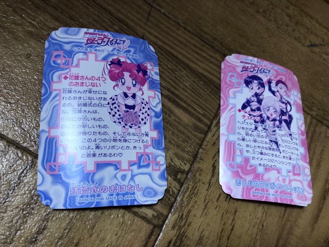 ひ*ろ様 セーラームーン カード 21枚セット