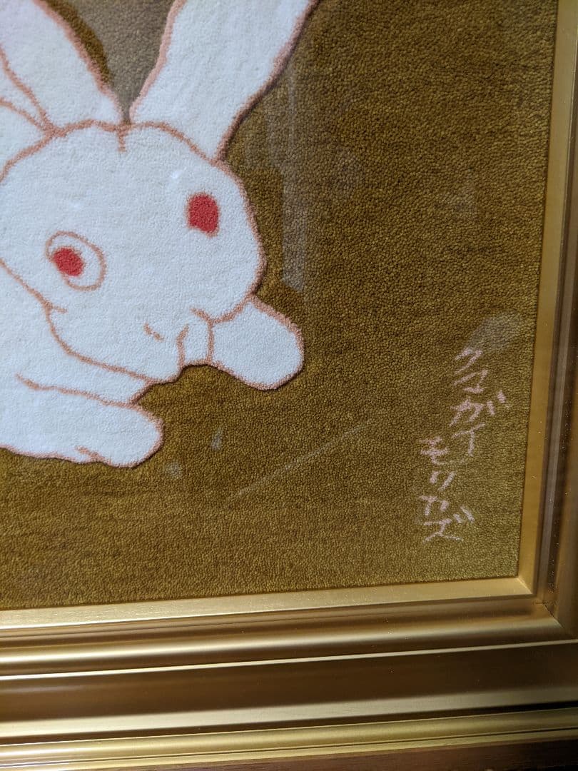 熊谷守一　兎　緞通画
