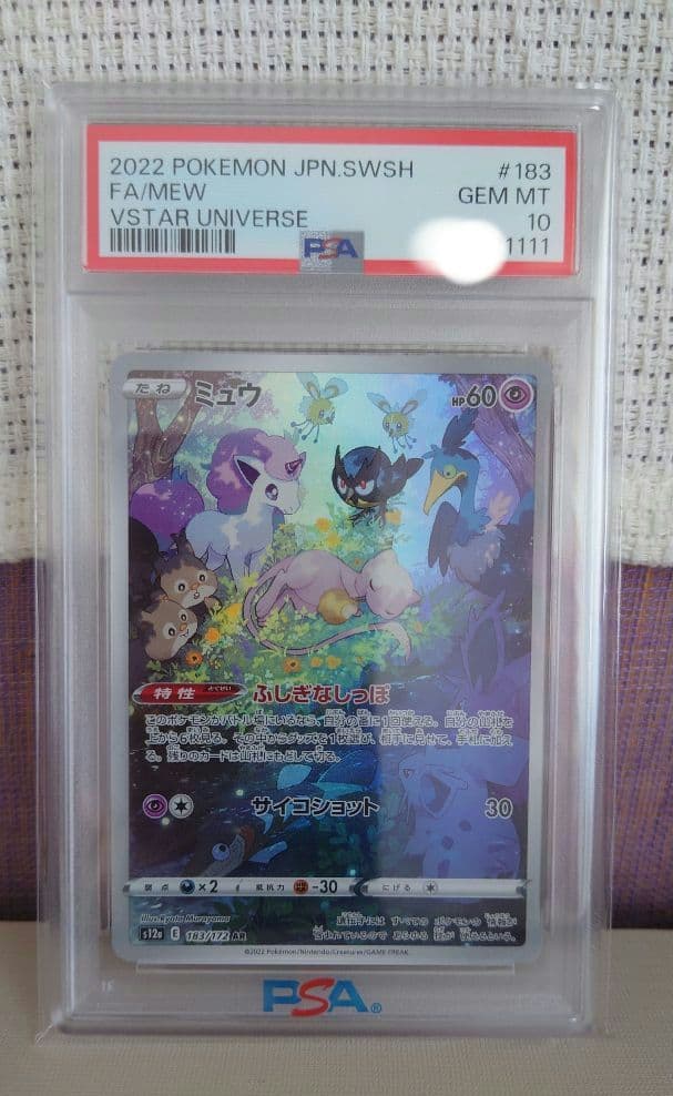 【PSA10】ミュウ AR 183/172 VSTARユニバース ふしぎなしっぽ