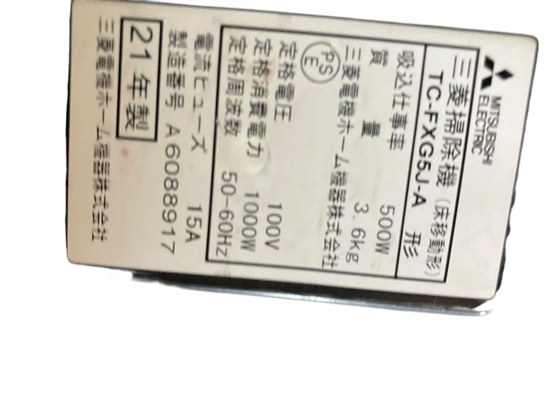 三菱MITSUBISHI 紙パック掃除機　TC-FXG5J 21年ヘッド無　保証