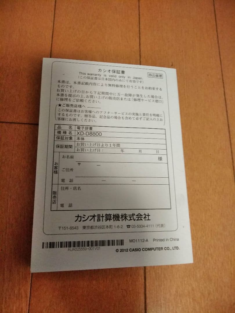 電子辞書 EX-word XD-D8800