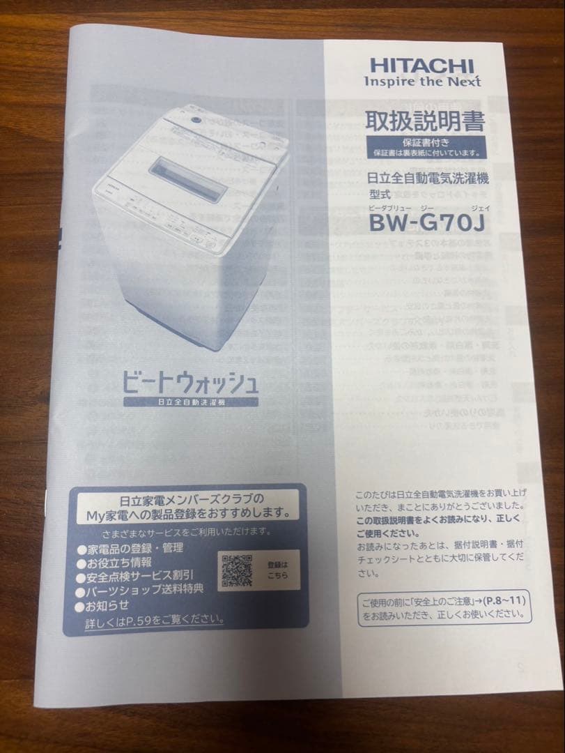 HITACHI ビートウォッシュ 縦型洗濯機 7kg (BW-G70J)