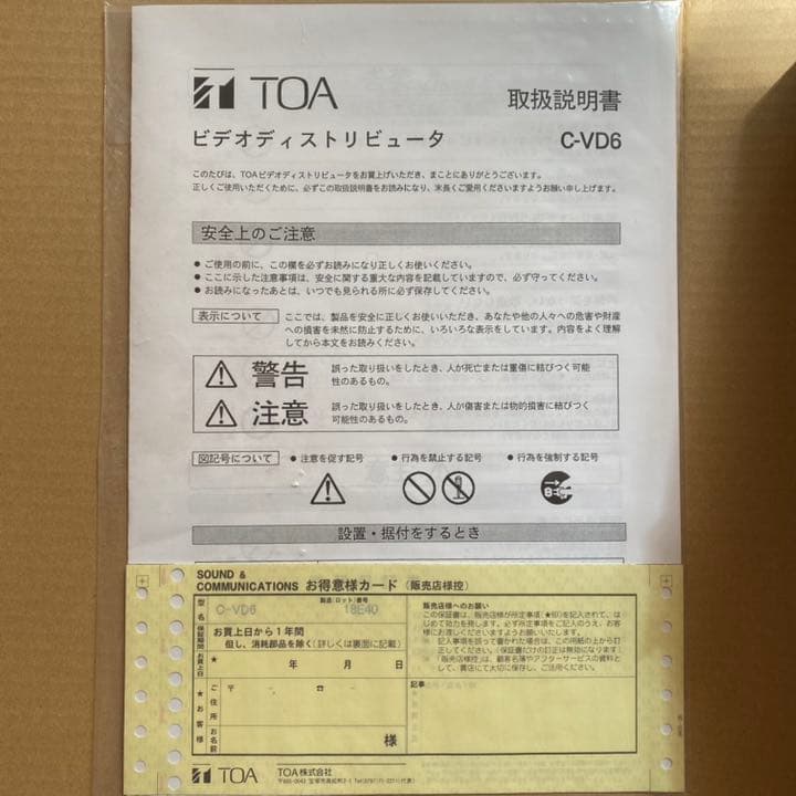 TOA ビデオディストリビュータ　C-VD6 映像信号分配器