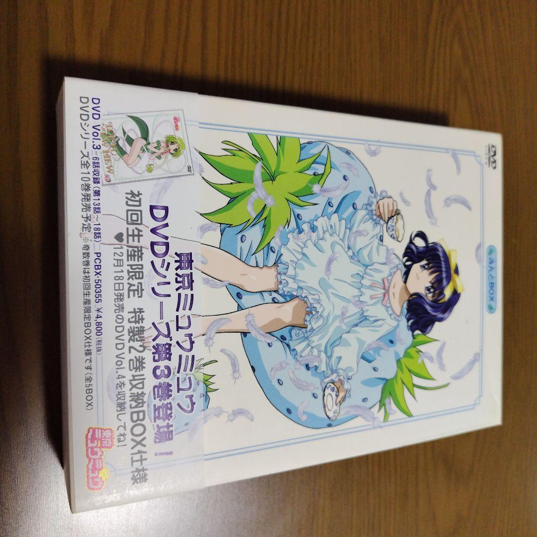 東京ミュウミュウ DVDシリーズ 全巻セット（初回限定版）