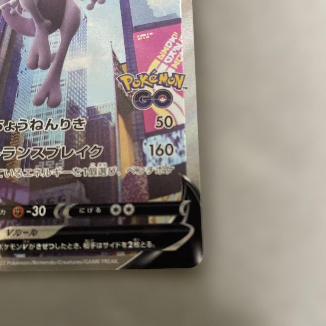 ポケモンカードゲーム　ミュウツーV SR SA