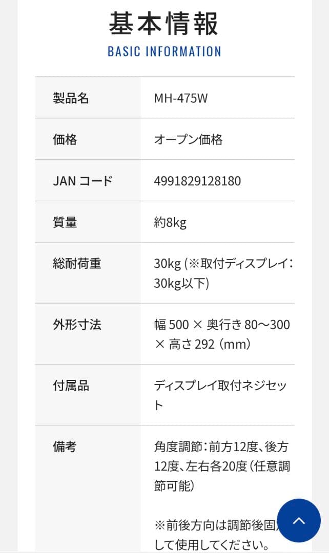 ハヤミ工産 MH-475B　テレビ壁面設置