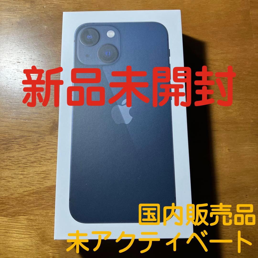 【新品未開封】iPhone13 mini 128GB SIMフリー ミッドナイト