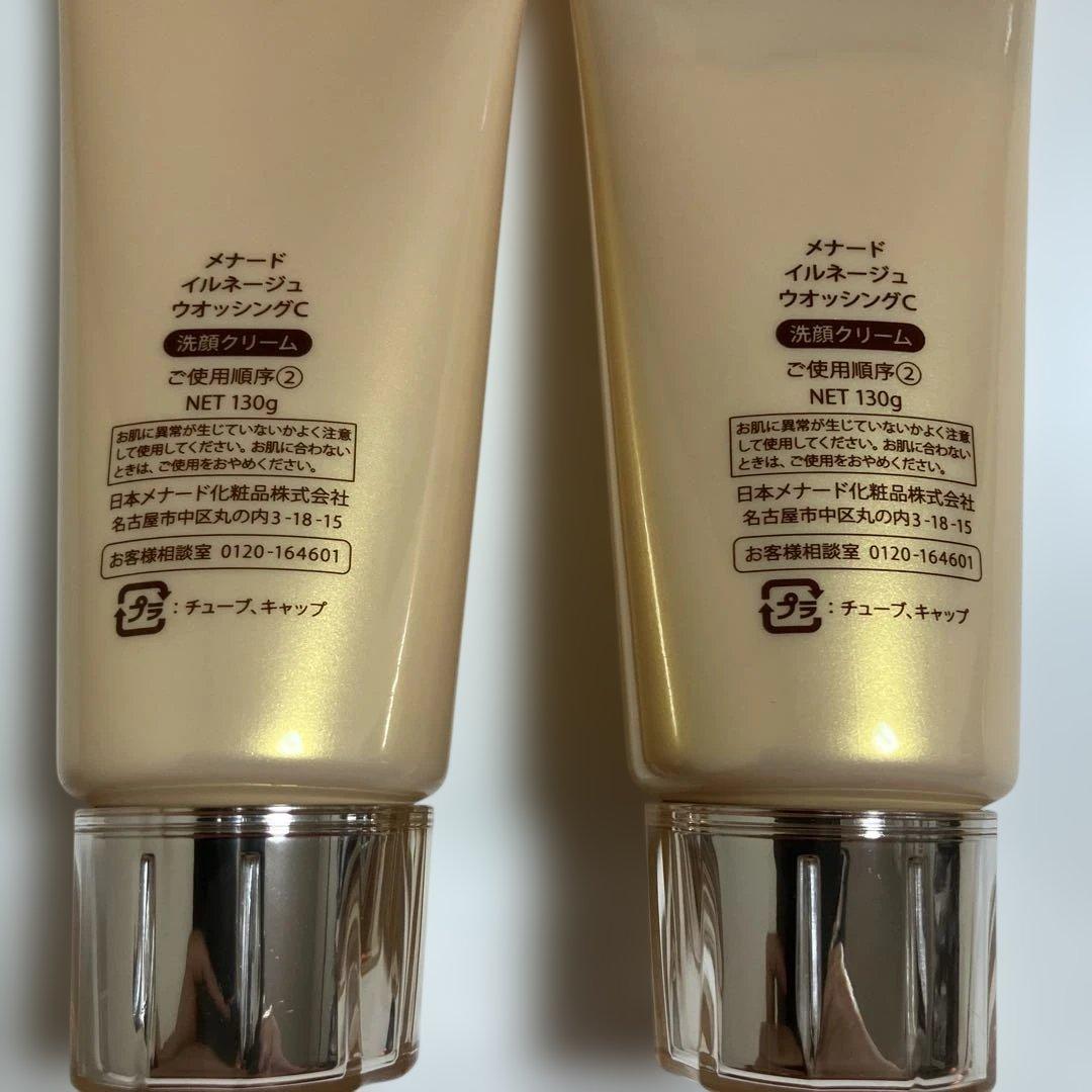 メナードILLUNEIGE 洗顔クリーム 130g×2本