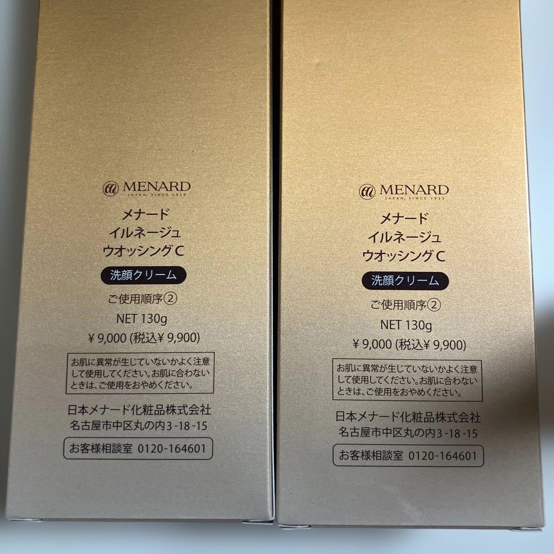 メナードILLUNEIGE 洗顔クリーム 130g×2本