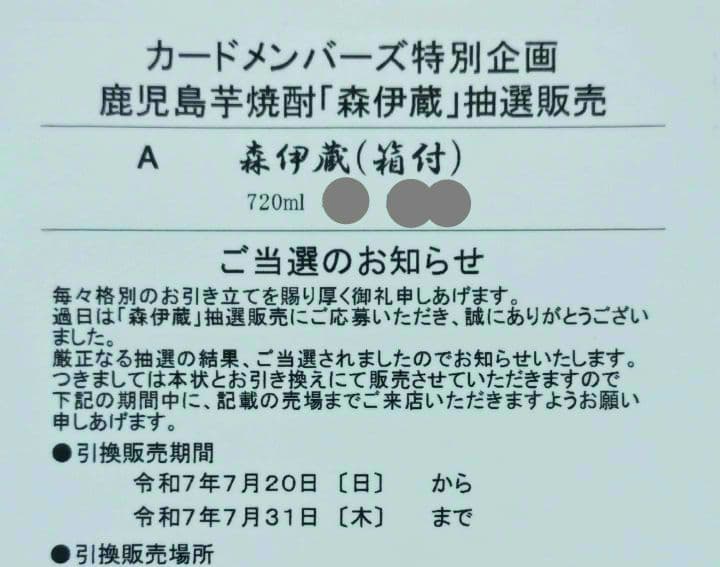 【森伊蔵】金ラベル　鹿児島芋焼酎　720ml