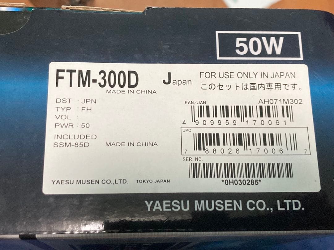 YAESU FTM-300D 50w機