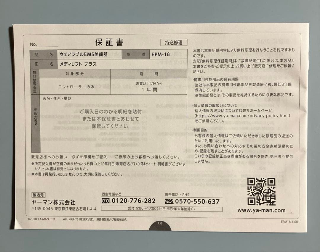 YA-MAN メディリフトプラス