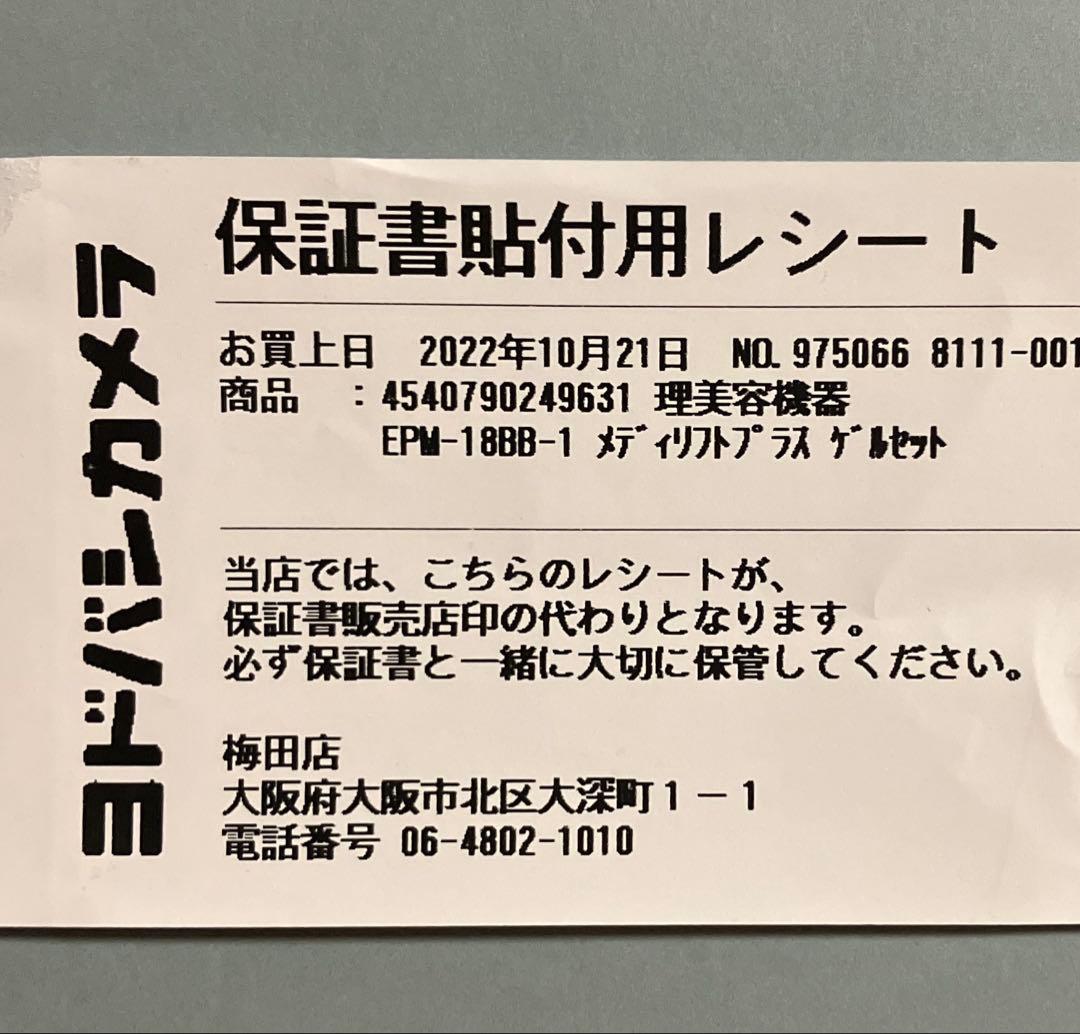 YA-MAN メディリフトプラス