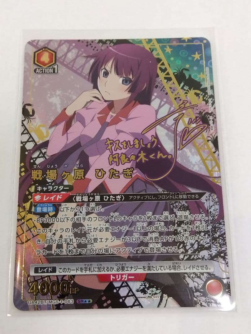 ユニオンアリーナ 物語「戦場ヶ原ひたぎ」《パラレル》SR★★（スーパーレア★★）