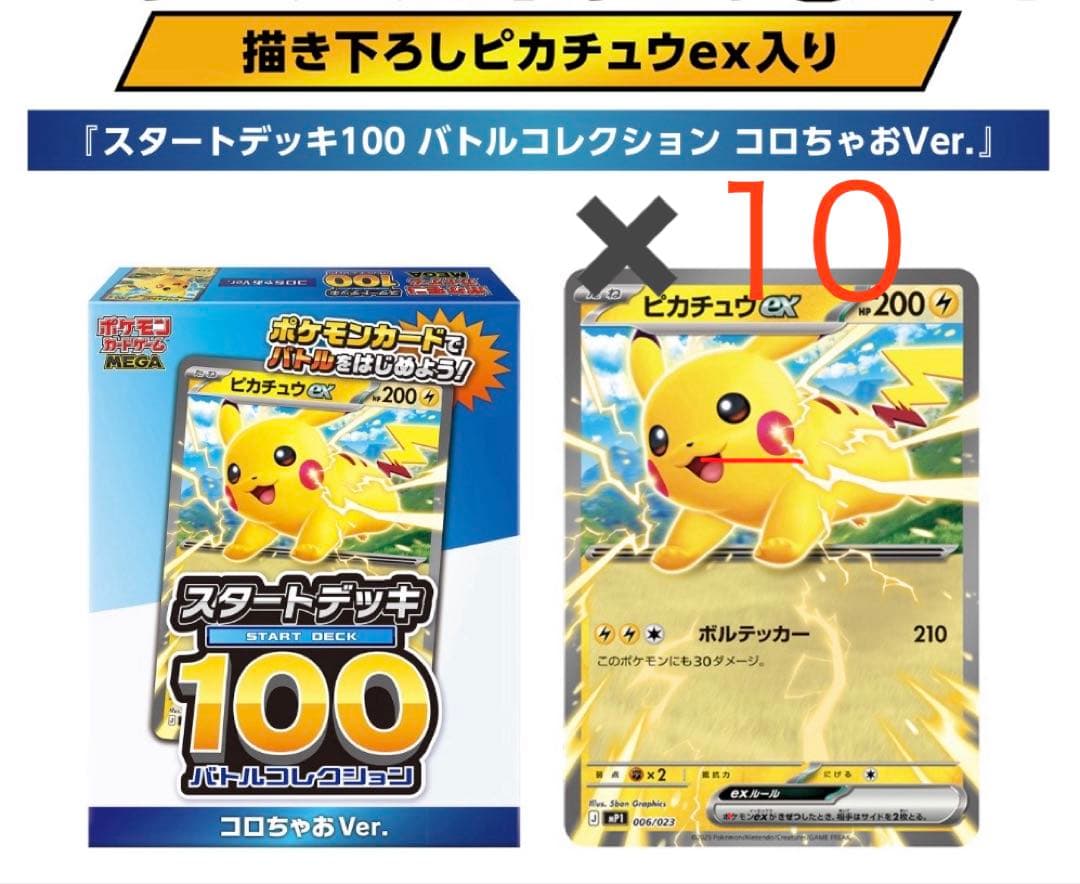 スタートデッキ100 コロちゃお　10個