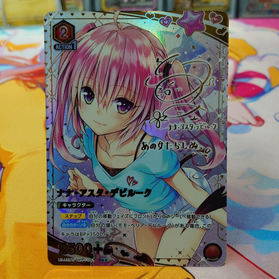 ユニオンアリーナ ToLOVEる ナナ・アスタ・デビルーク パラレル R★★