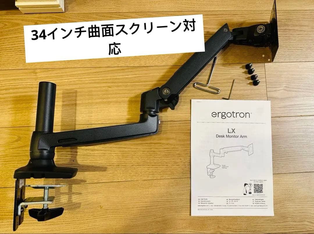 在宅　エルゴトロン LX デスクモニターアーム