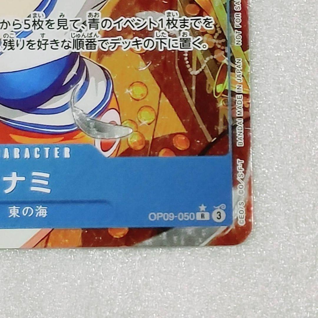 極美品 ナミ R パラレル 1コス 青 1枚 プロモ 始めようキャンペーン