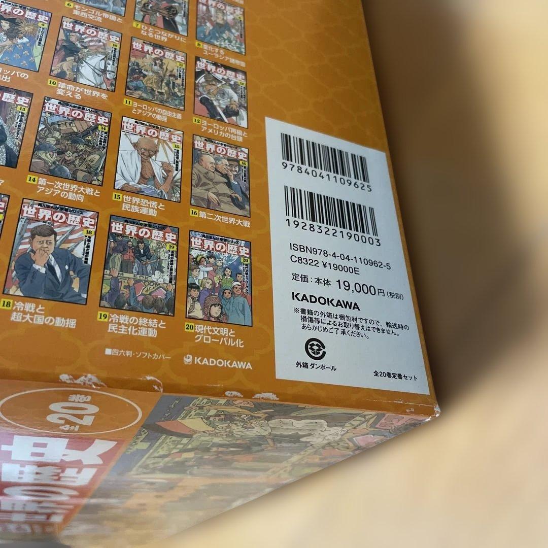 角川まんが　世界の歴史　全20巻