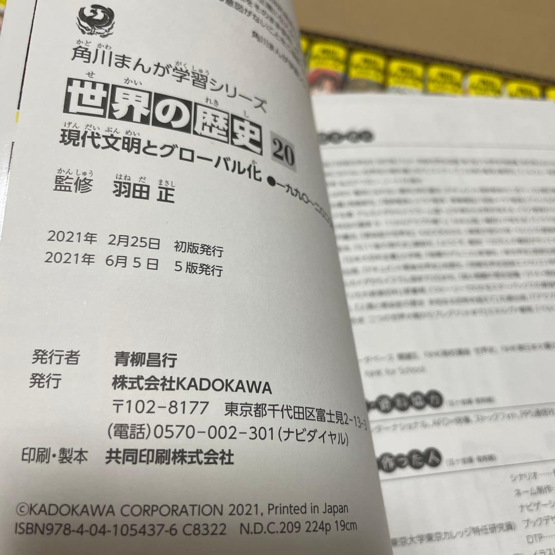 角川まんが　世界の歴史　全20巻