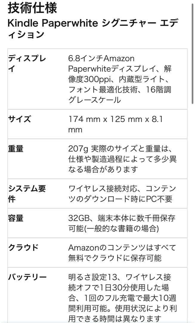 Kindle Paperwhite 6.8 32GB 11世代 防水 広告なし