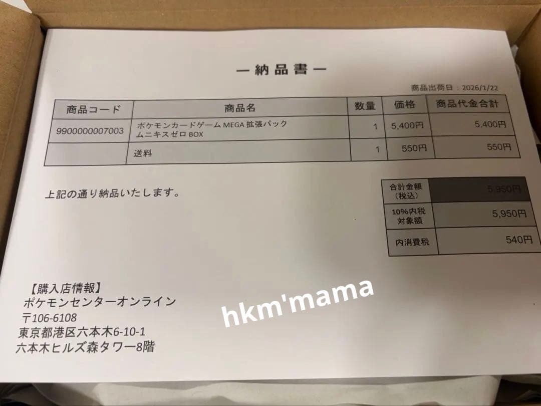 ポケモンカード　ムニキスゼロ　 シュリンク付きBOX