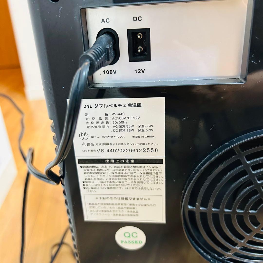ベルソス　ダブルペルチェ冷温庫「VS-440BK」24L 冷蔵庫 デジタル