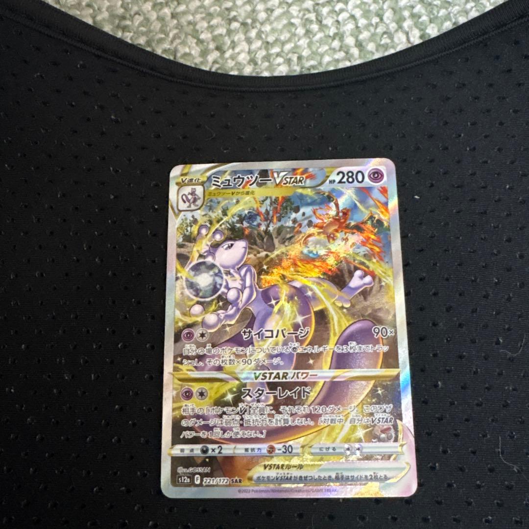 極美品最終値下げミュウツーVSTAR SAR S12a