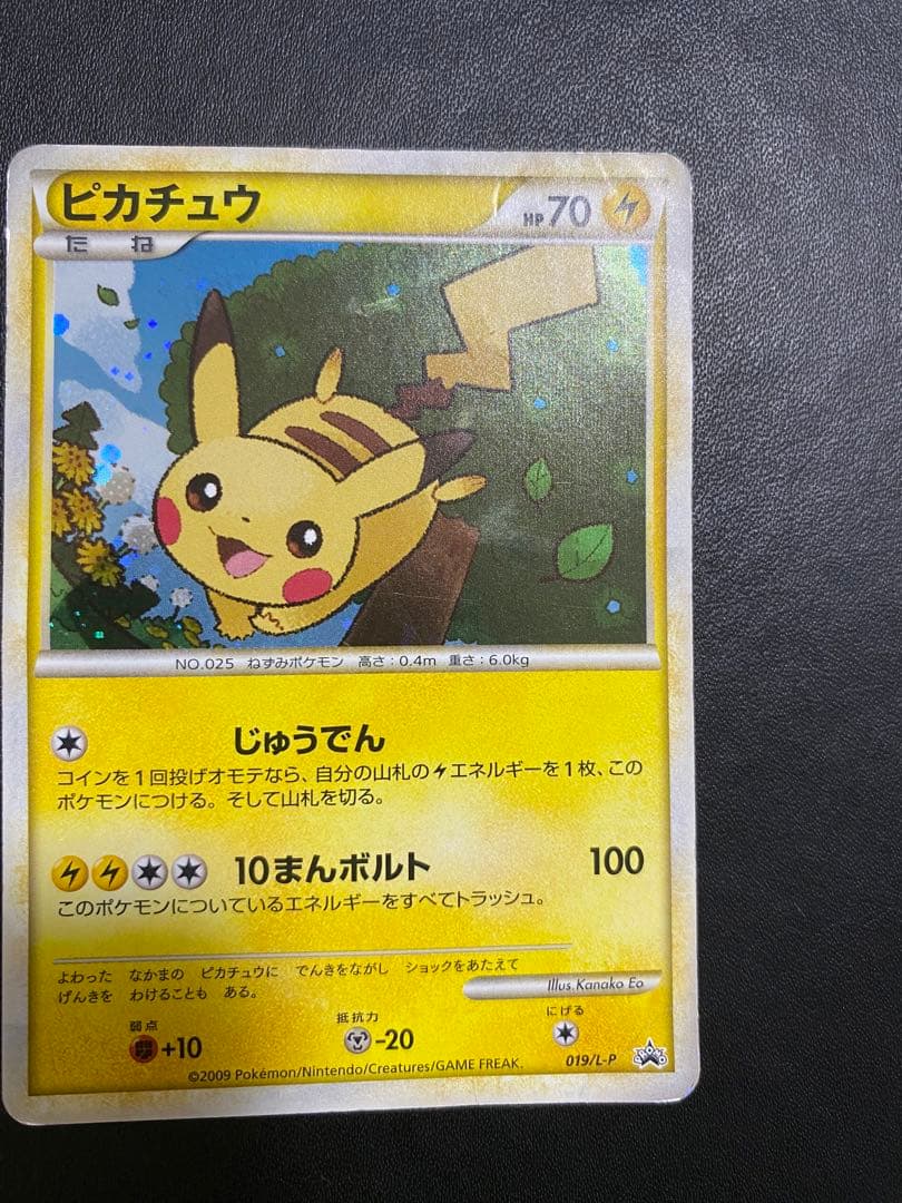 ピカチュウ プロモ ポケモンだいすきクラブ　ゴールドランク L-P