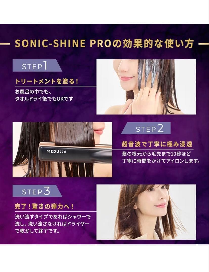 MEDULLA SONIC SHINE PRO メデュラソニックシャインプロ