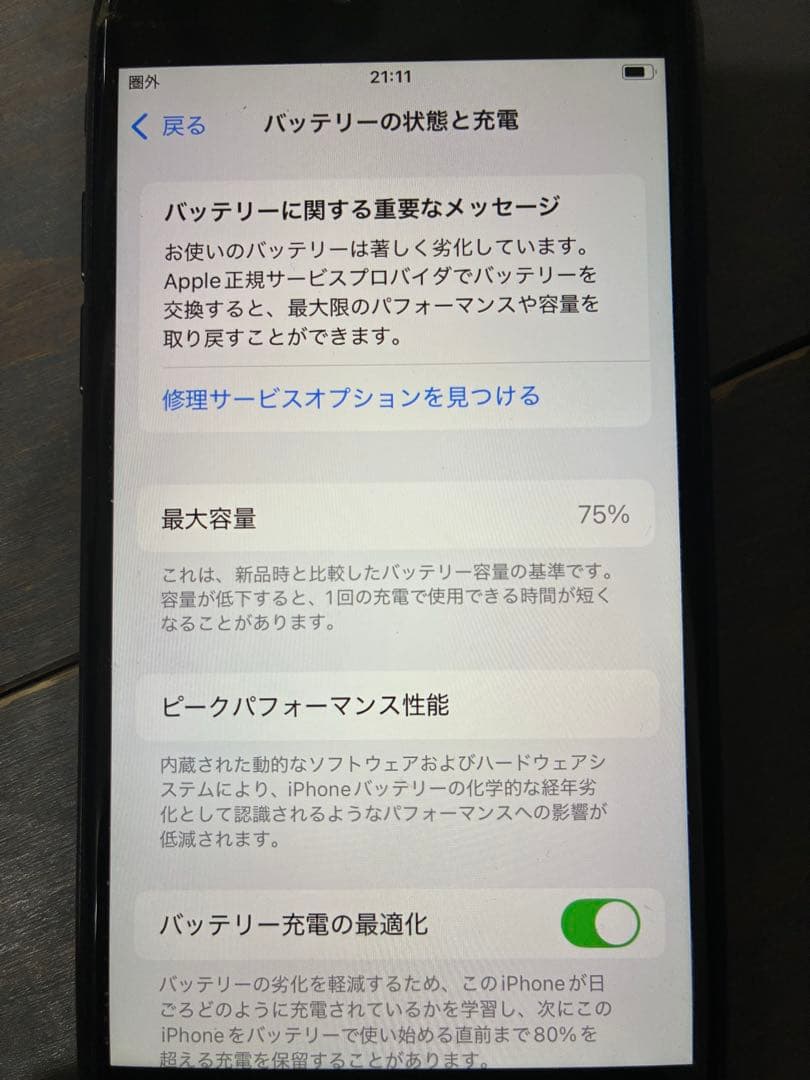 iPhone SE 第二世代ブラック 本体