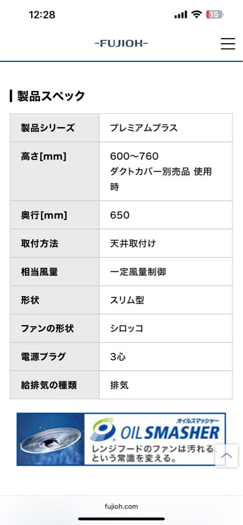 富士工業　レンジフード　CCLRL-ECS-902SI