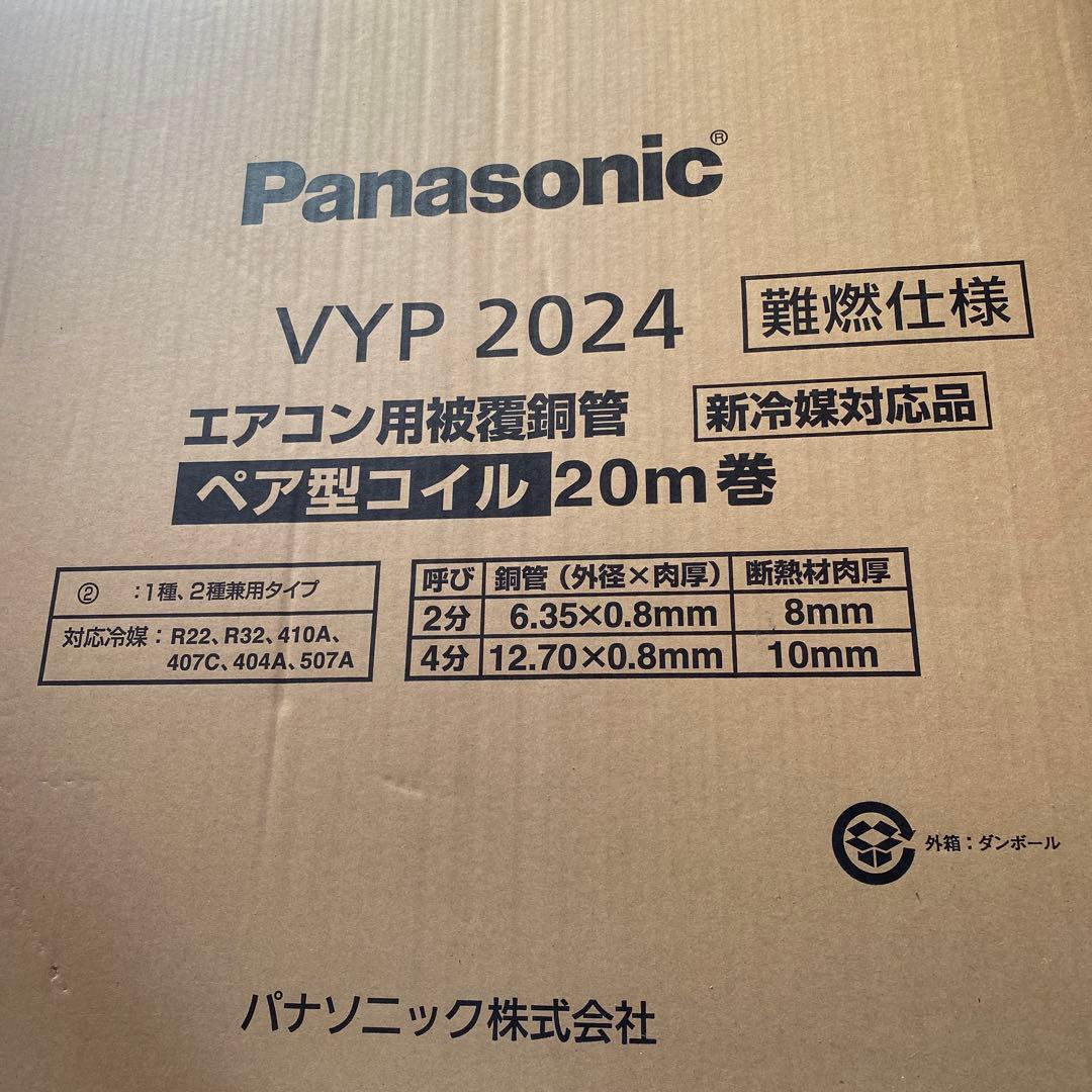 Panasonic VYP 2024 エアコン用被覆銅管 20m