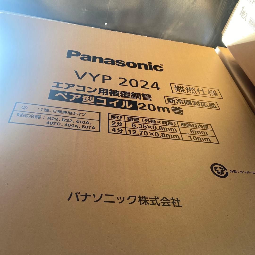 Panasonic VYP 2024 エアコン用被覆銅管 20m