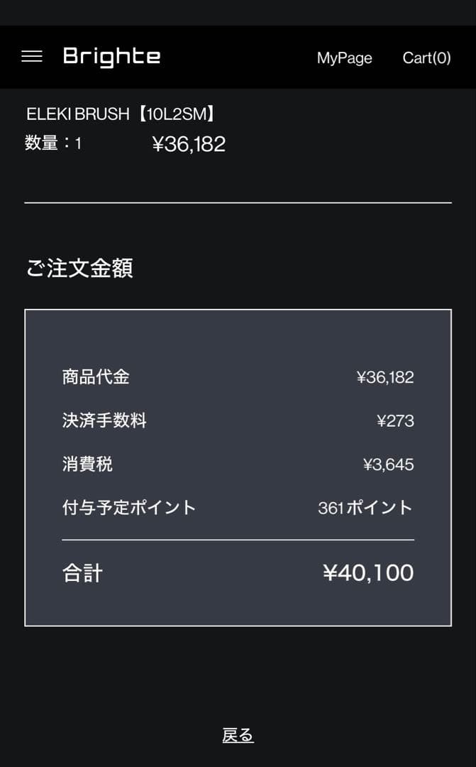 Brighte ELEKIBRUSH ブライト エレキブラシ&エレキローション✨