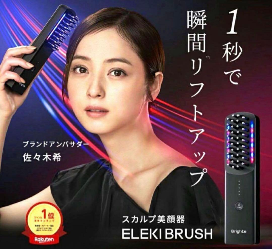 Brighte ELEKIBRUSH ブライト エレキブラシ&エレキローション✨