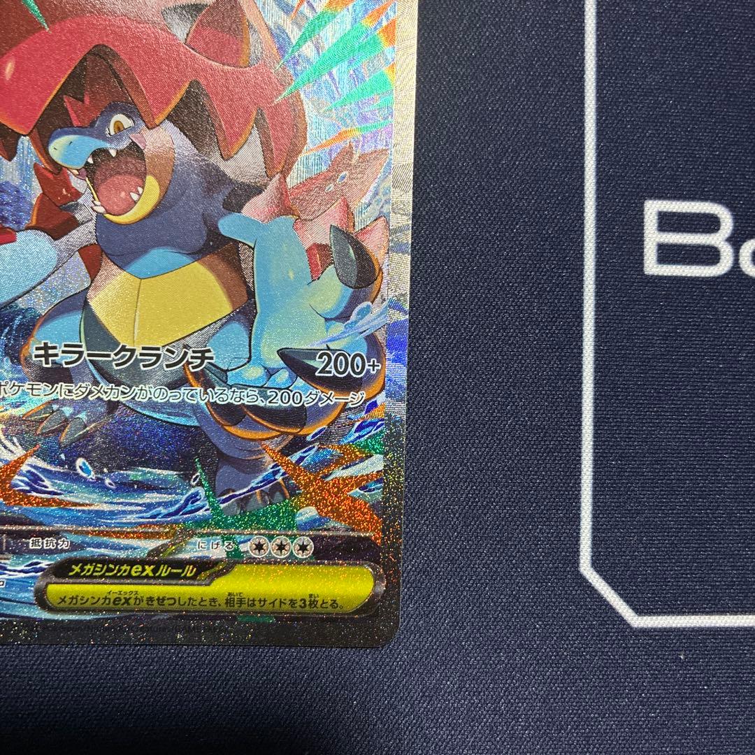 メガオーダイルex SAR 美品　ポケカ　ポケモンカード