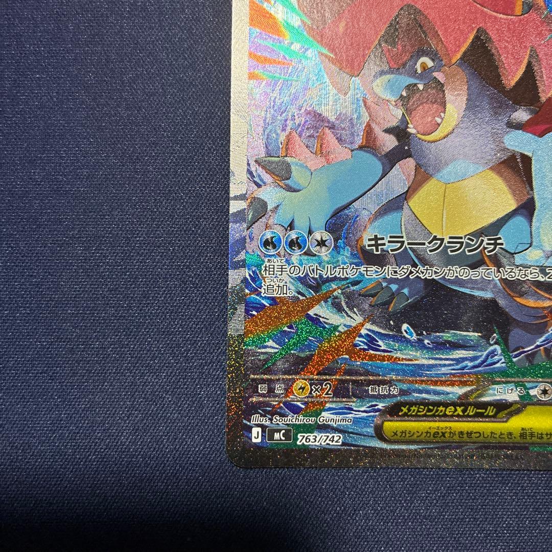 メガオーダイルex SAR 美品　ポケカ　ポケモンカード