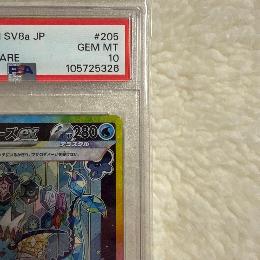 【PSA10】 シャワーズex SAR テラスタルフェスex ポケモンカード