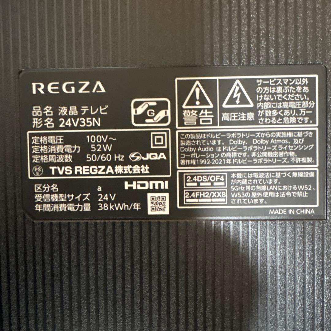 REGZA 24V35N 24インチ液晶テレビ　ほぼ新品箱無し