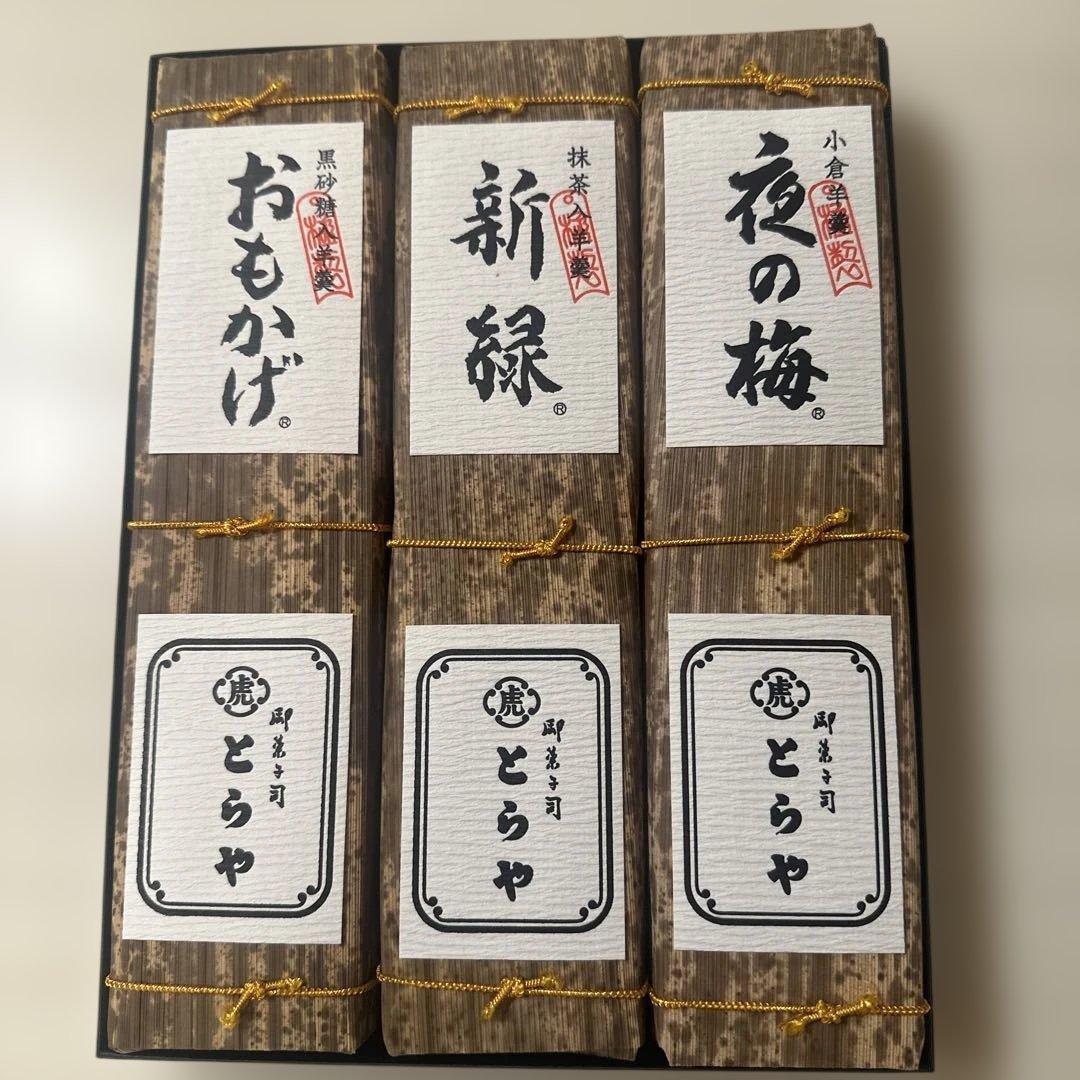 虎屋羊羹詰め合わせ